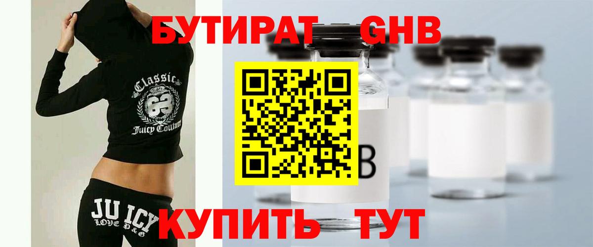 БУТИРАТ  Вход с VPN  Тихорецк  БУТИРАТ 1.4BDO 