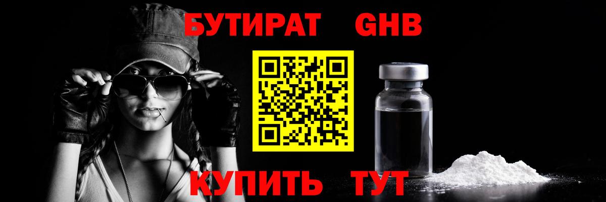 Бутират оксибутират Тихорецк