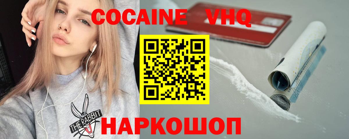 Тихорецк  Кокаин Колумбийский  Вход с VPN  хочу наркоту  КОКАИН 97% 