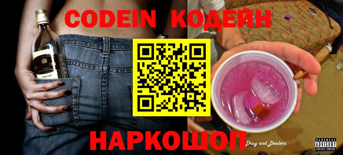 Codein Purple Drank Тихорецк