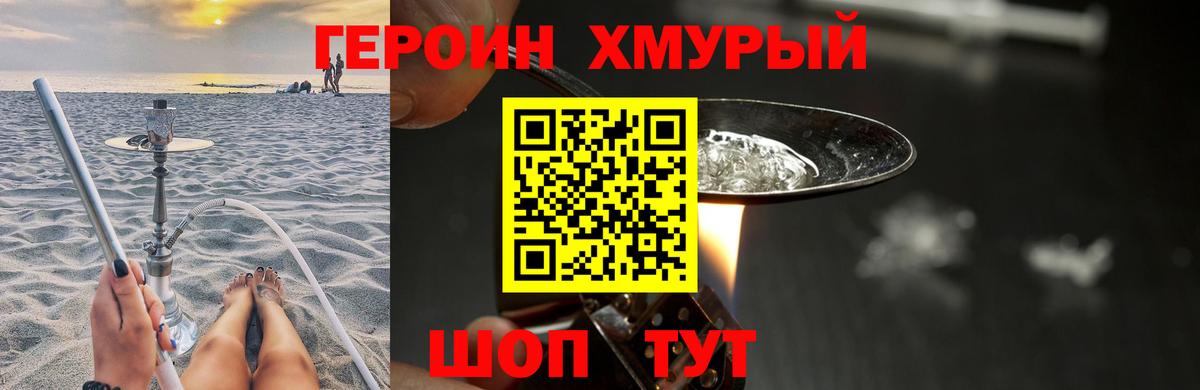 Героин VHQ  Вход с VPN  Тихорецк 